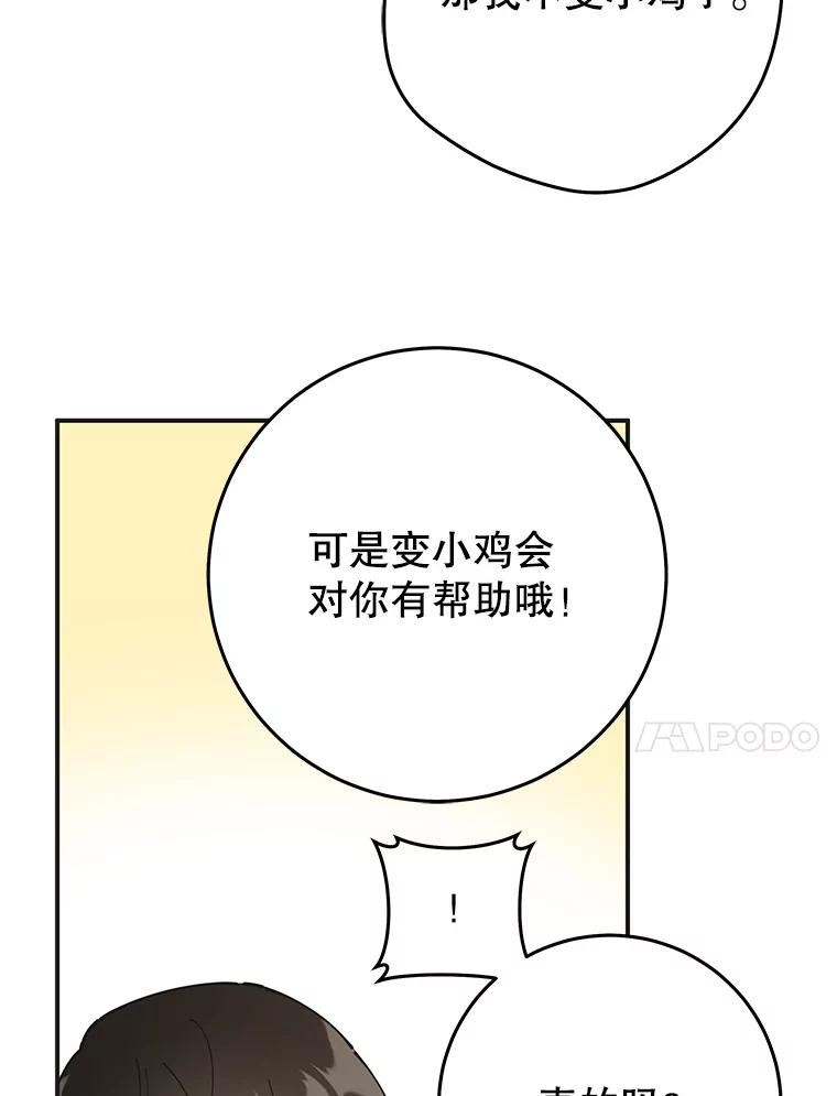 女反派和火骑士漫画,外传9.鸡同鸭讲38图