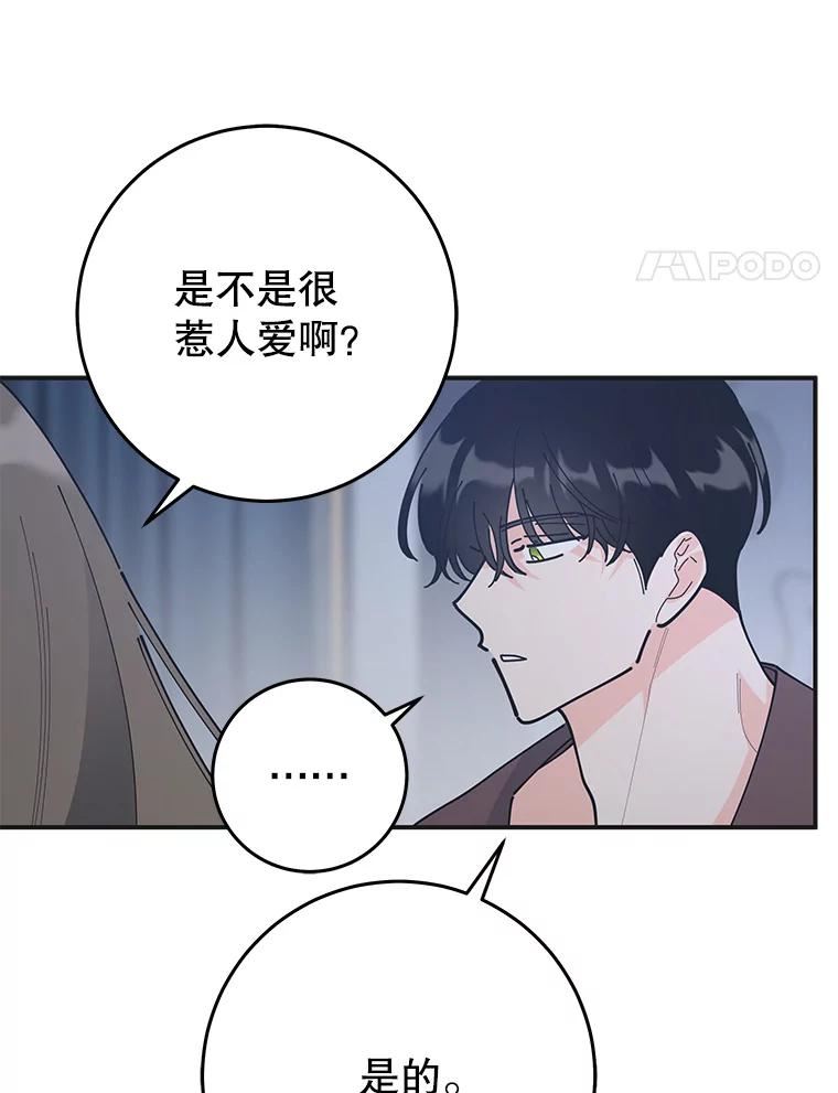 女反派和火骑士漫画,外传9.鸡同鸭讲59图