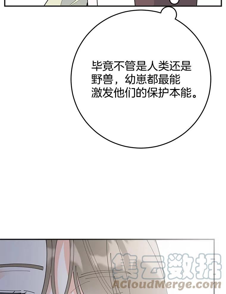 女反派和火骑士漫画,外传9.鸡同鸭讲61图