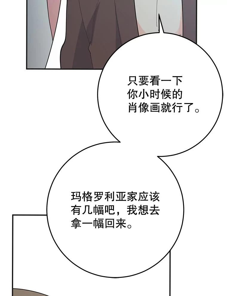 女反派和火骑士漫画,外传9.鸡同鸭讲71图