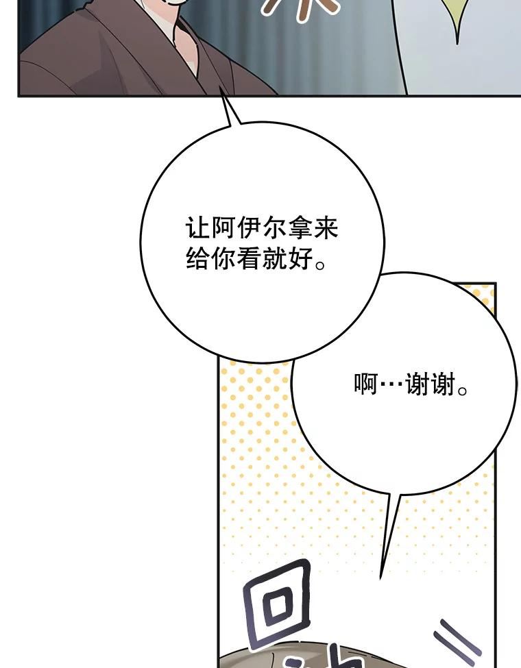 女反派和火骑士漫画,外传9.鸡同鸭讲76图