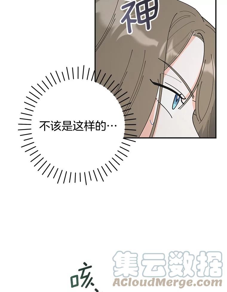 女反派和火骑士漫画,外传9.鸡同鸭讲77图