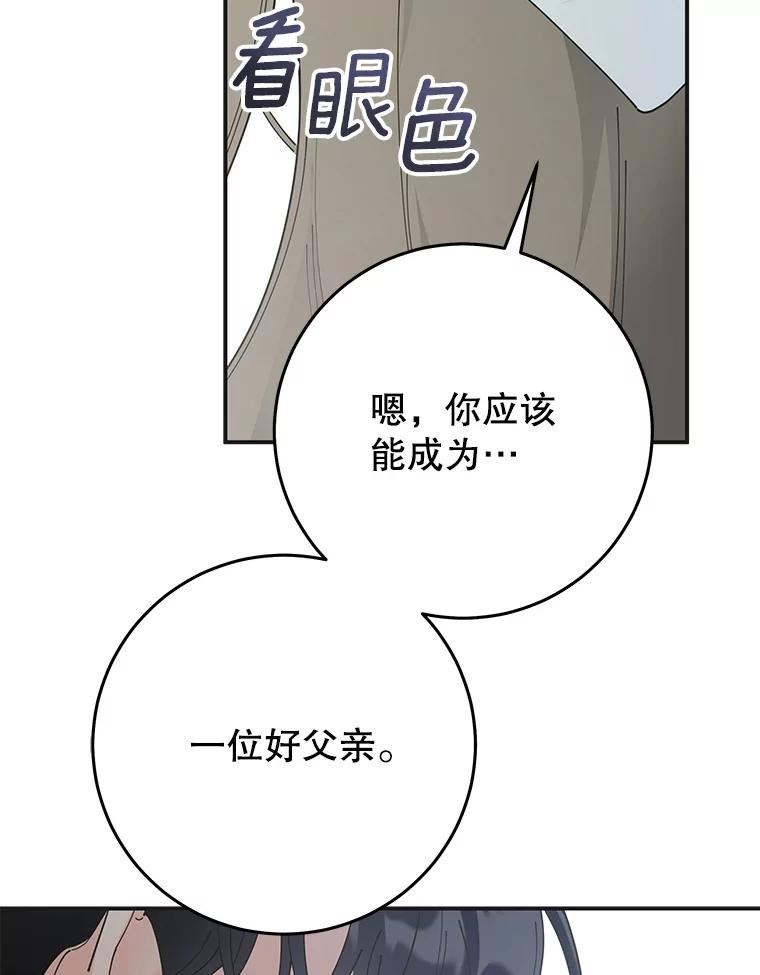 女反派和火骑士漫画,外传9.鸡同鸭讲80图