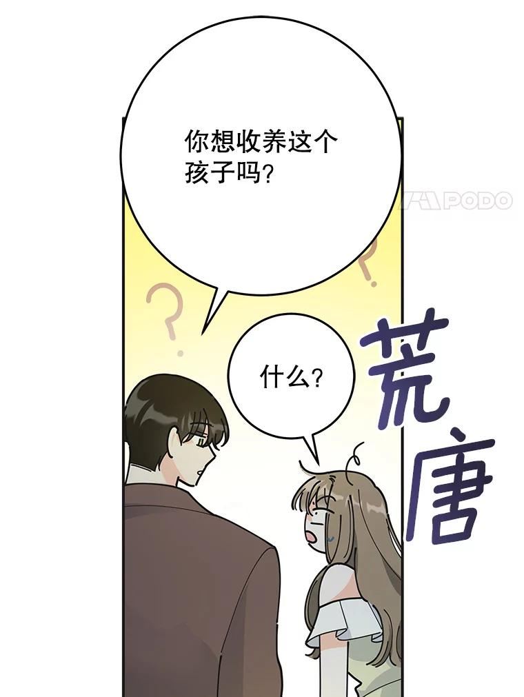 女反派和火骑士漫画,外传9.鸡同鸭讲82图