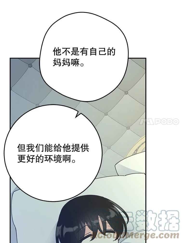 女反派和火骑士漫画,外传9.鸡同鸭讲85图