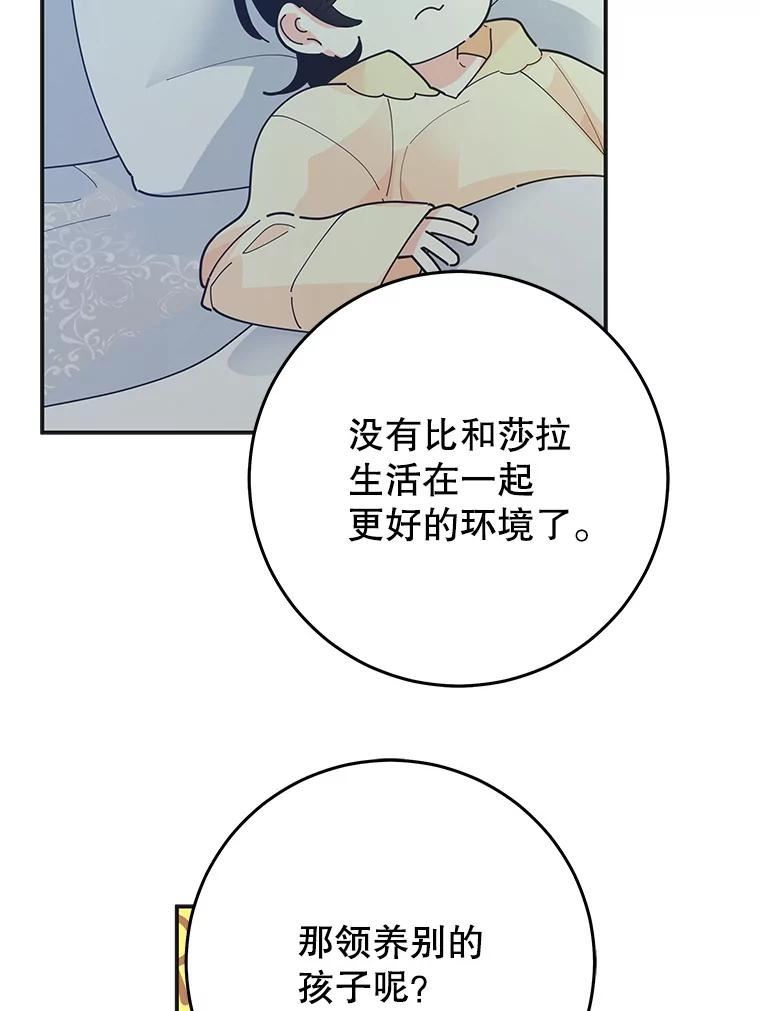 女反派和火骑士漫画,外传9.鸡同鸭讲86图