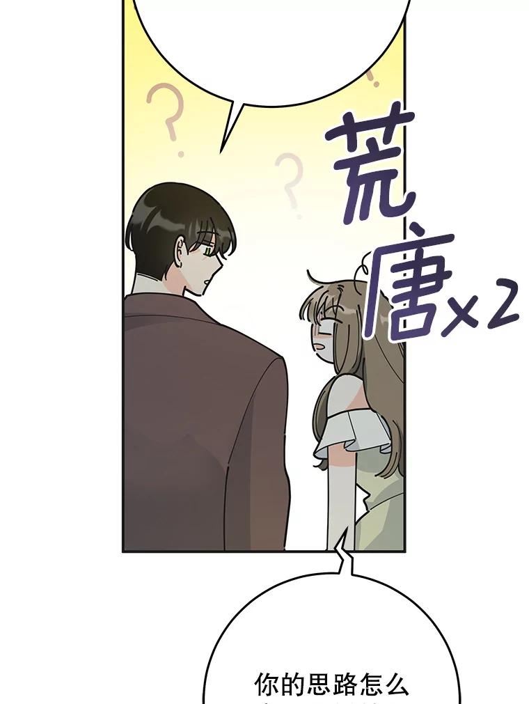 女反派和火骑士漫画,外传9.鸡同鸭讲87图