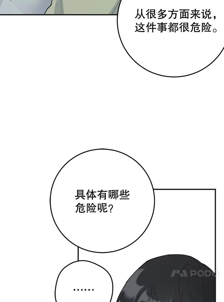 女反派和火骑士漫画,外传9.鸡同鸭讲91图