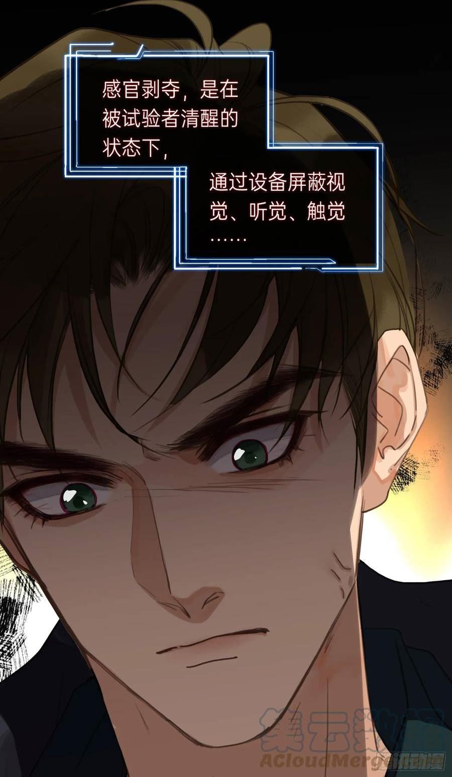 不健全关系漫画版漫画,罪犯梯度·0111图