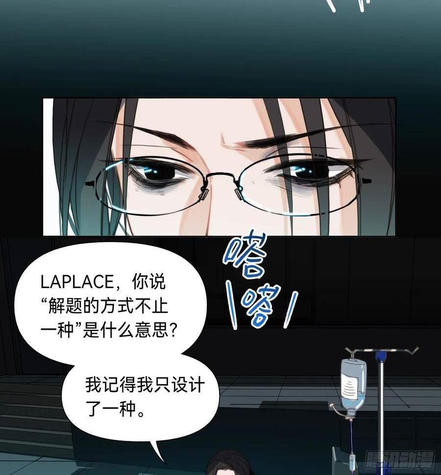 不健全关系漫画版漫画,罪犯梯度·0124图