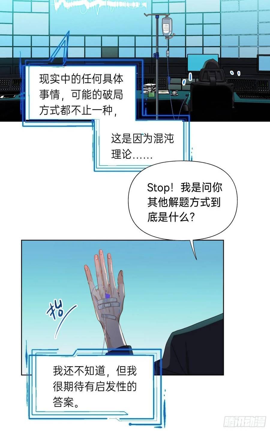 不健全关系漫画版漫画,罪犯梯度·0126图