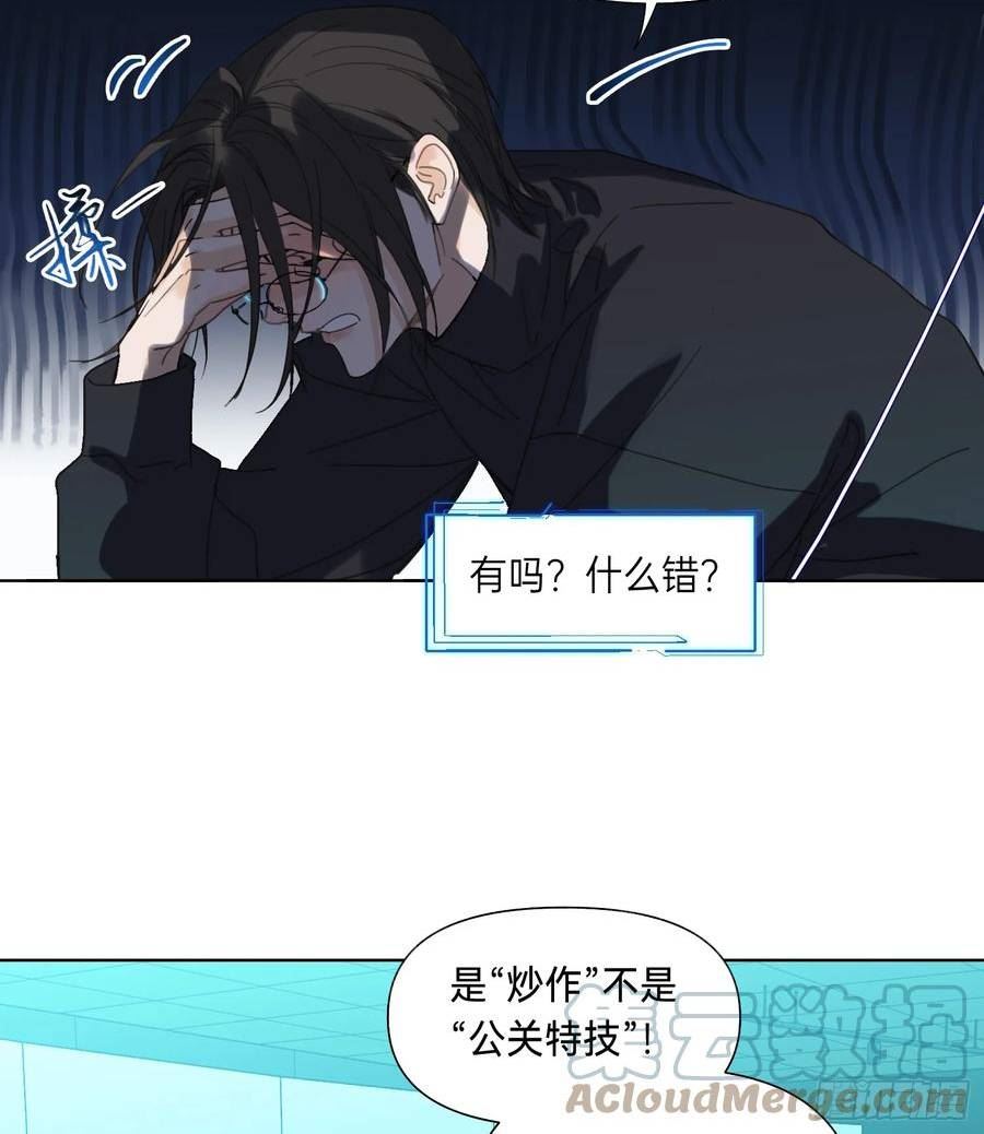 不健全关系漫画版漫画,罪犯梯度·0129图