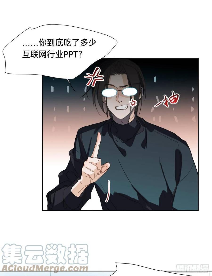 不健全关系漫画版漫画,罪犯梯度·0131图