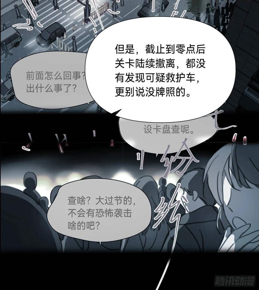 不健全关系漫画,罪犯梯度·0214图