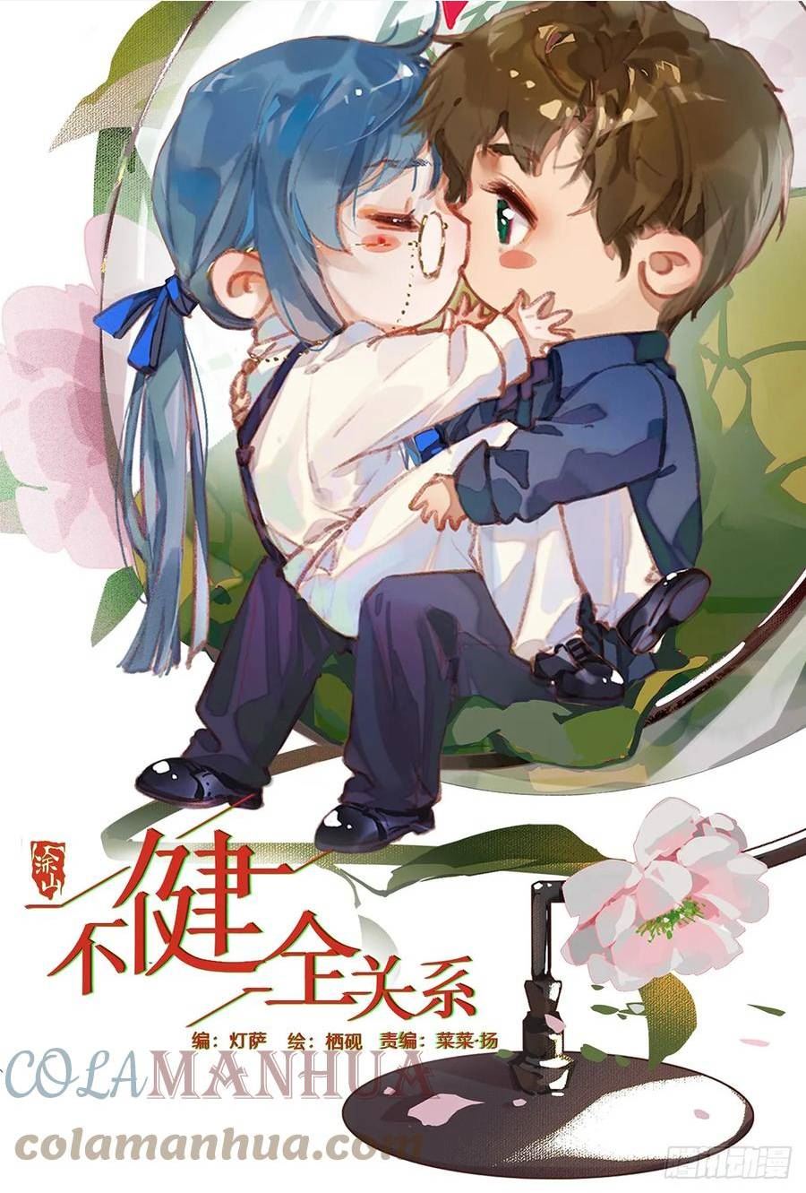 不健全关系漫画,罪犯梯度·041图