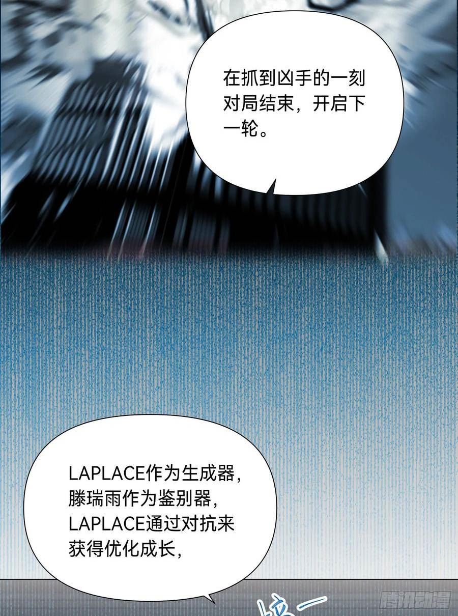 不健全关系漫画,罪犯梯度·0539图