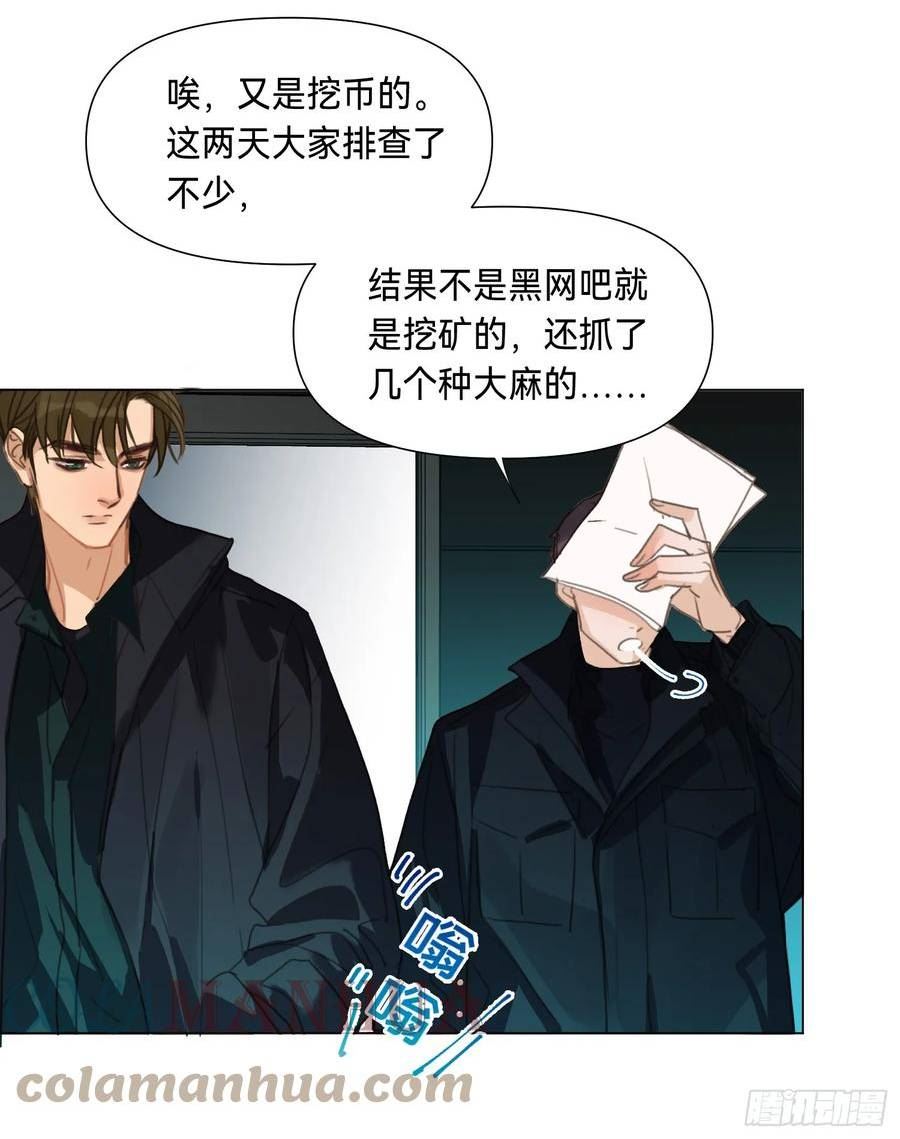 不健全关系漫画,罪犯梯度·0549图