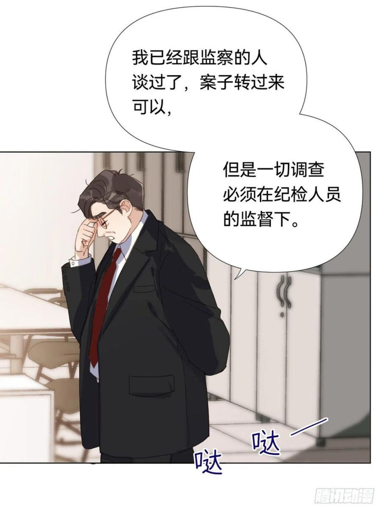 不健全关系谁是攻漫画,五子夺算·0235图