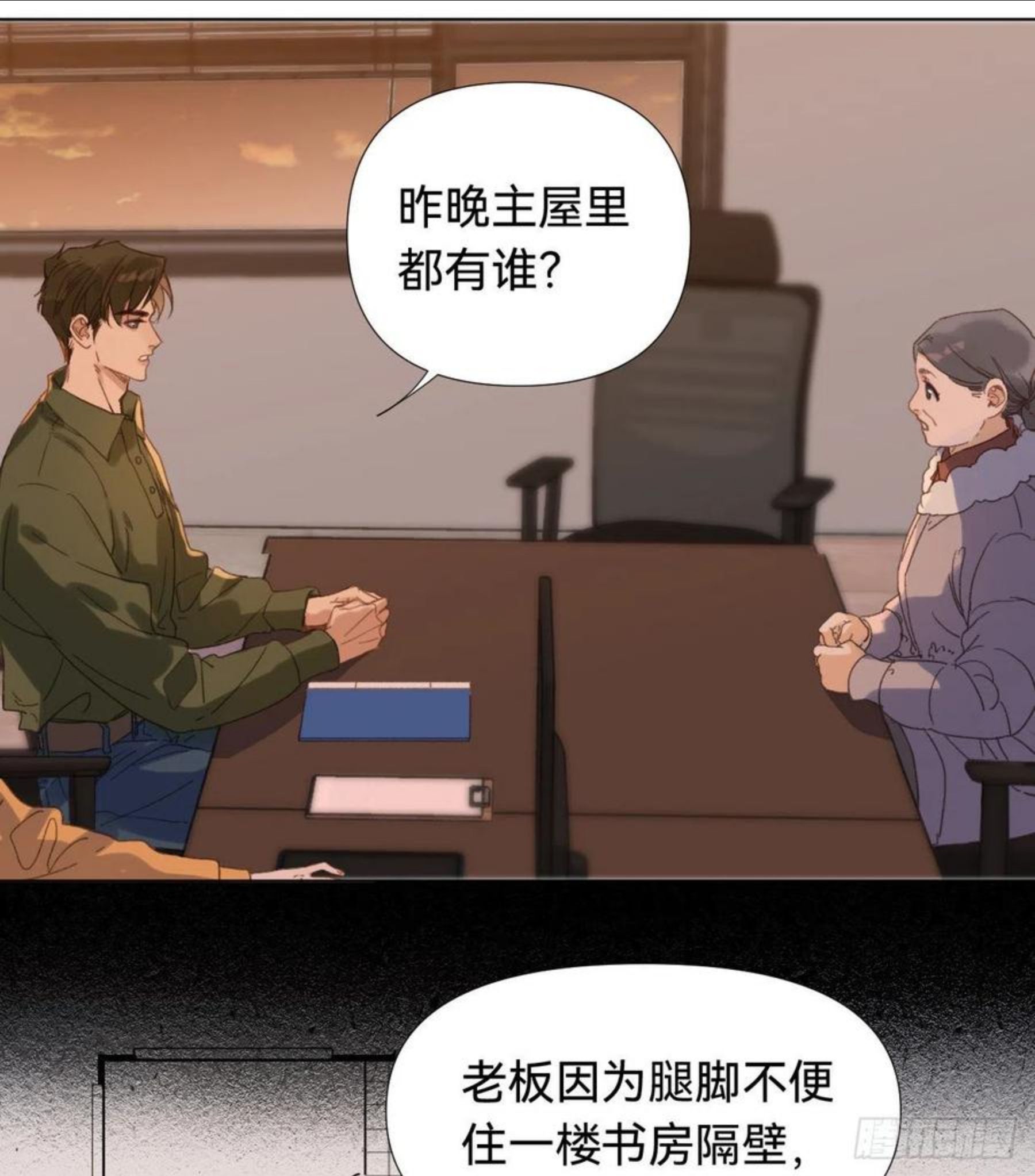 不健全关系漫画版漫画,五子夺算·0315图