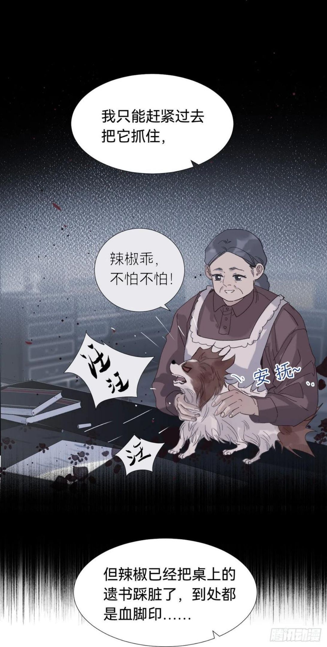 不健全关系漫画版漫画,五子夺算·0348图