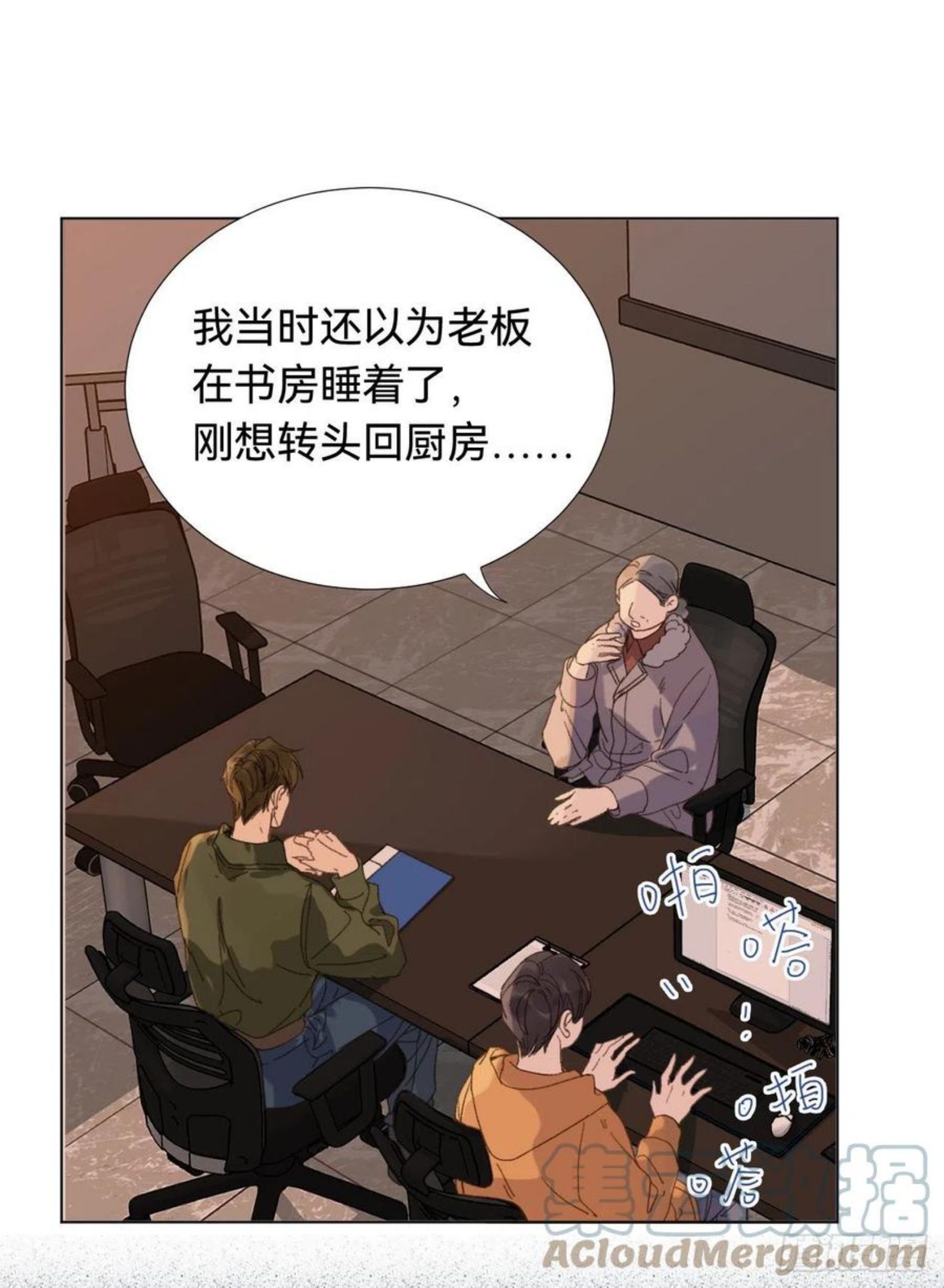 不健全关系漫画版漫画,五子夺算·0325图