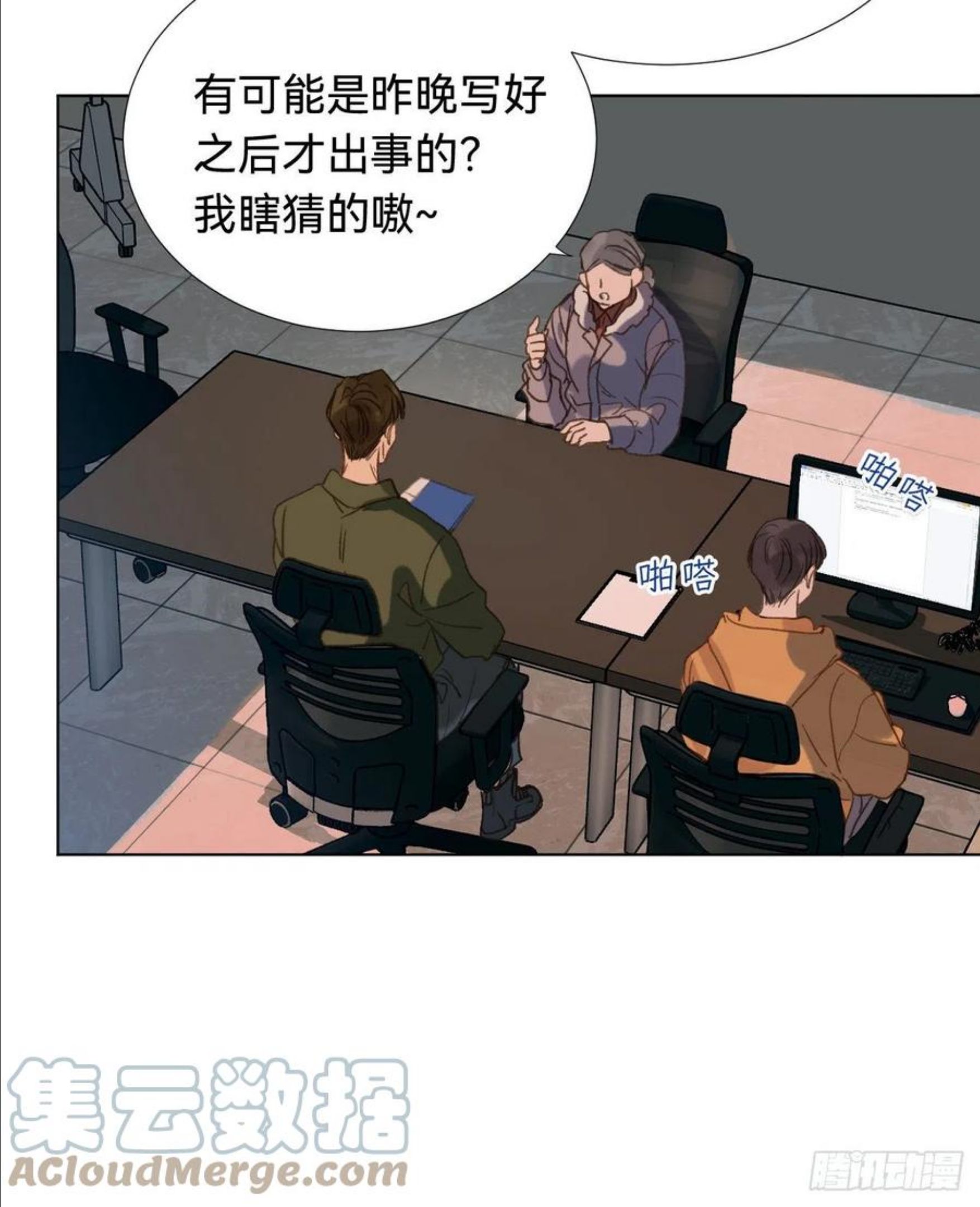 不健全关系漫画版漫画,五子夺算·0352图