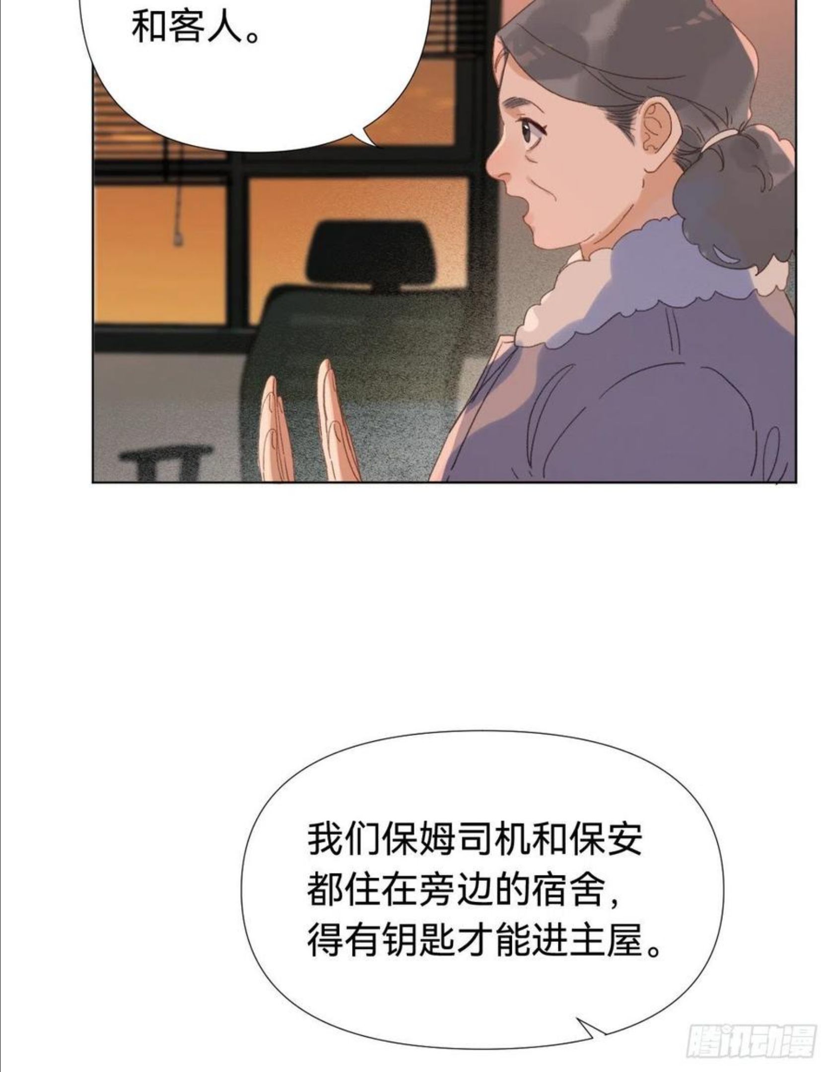 不健全关系漫画版漫画,五子夺算·038图