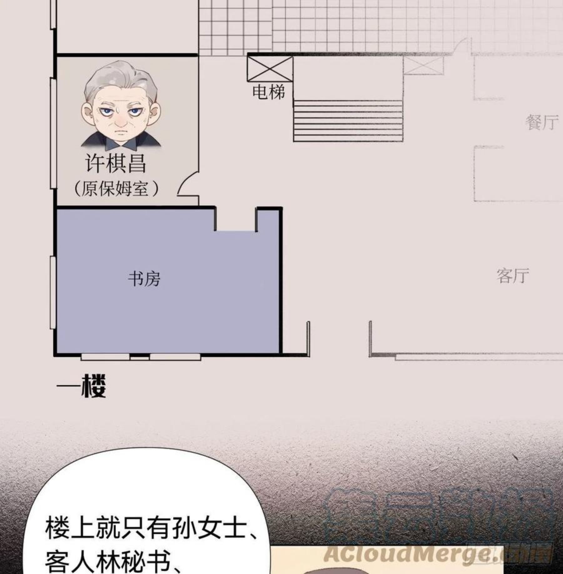 不健全关系漫画版漫画,五子夺算·0316图