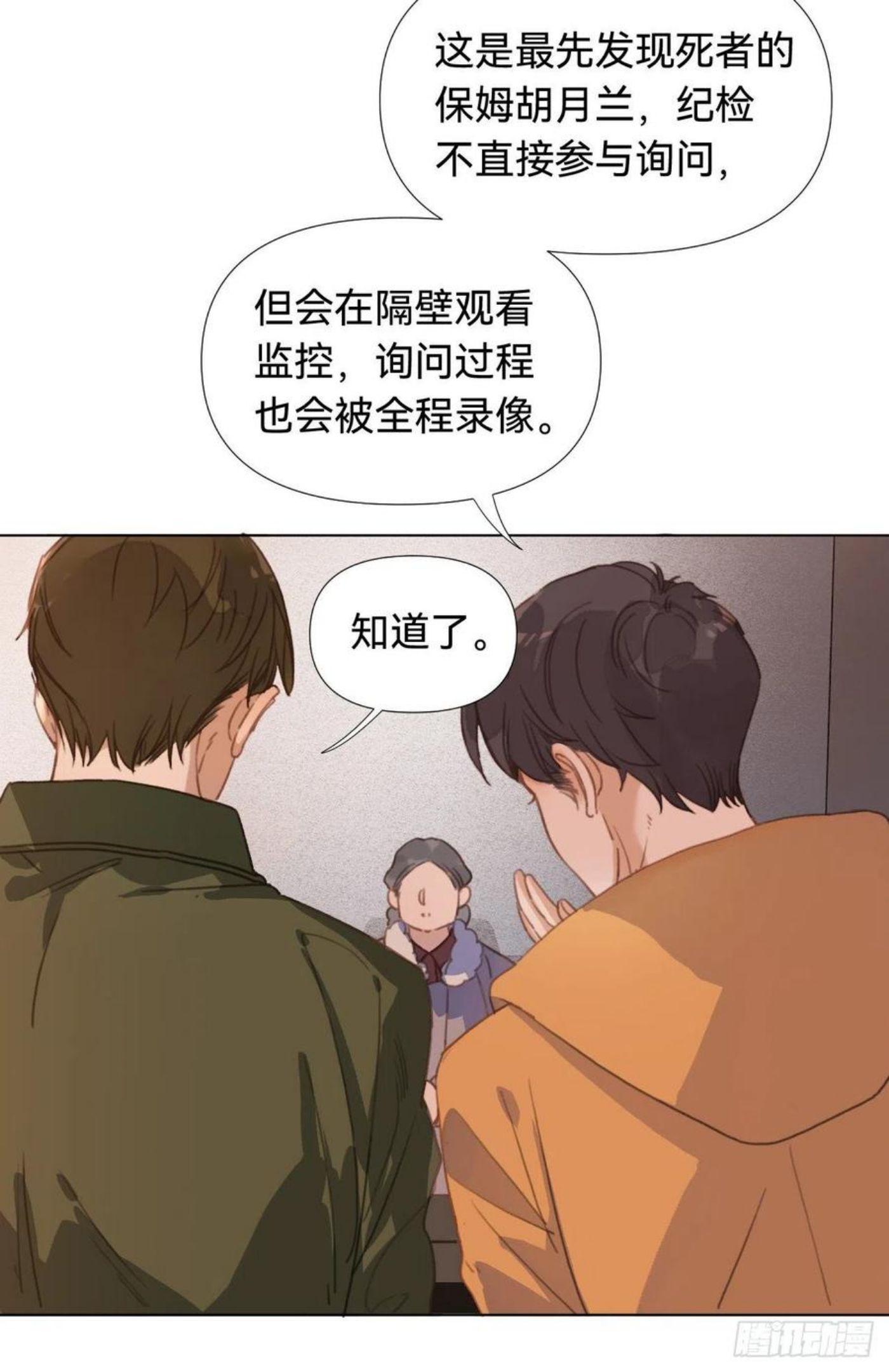 不健全关系漫画版漫画,五子夺算·033图