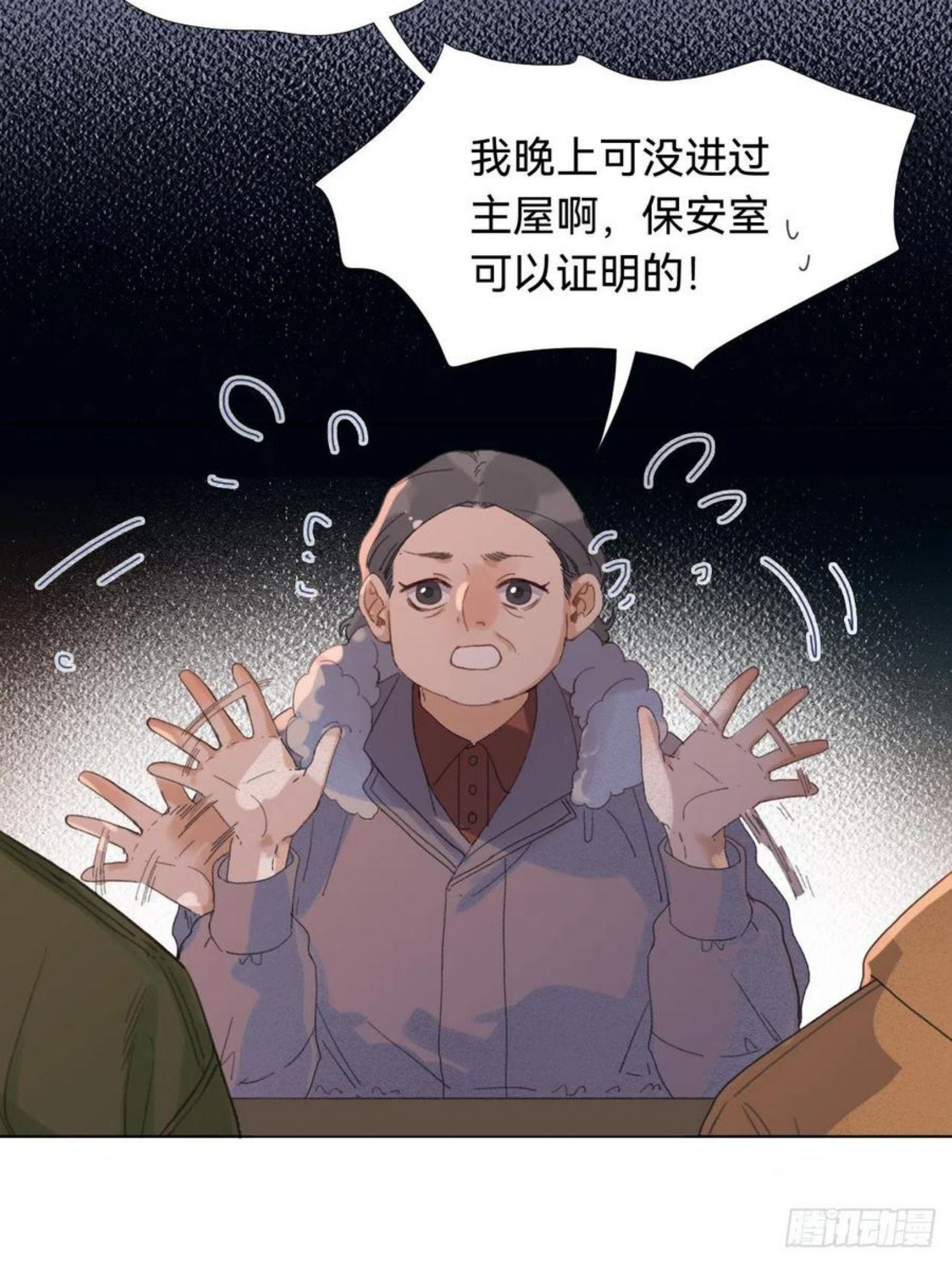 不健全关系漫画版漫画,五子夺算·0312图