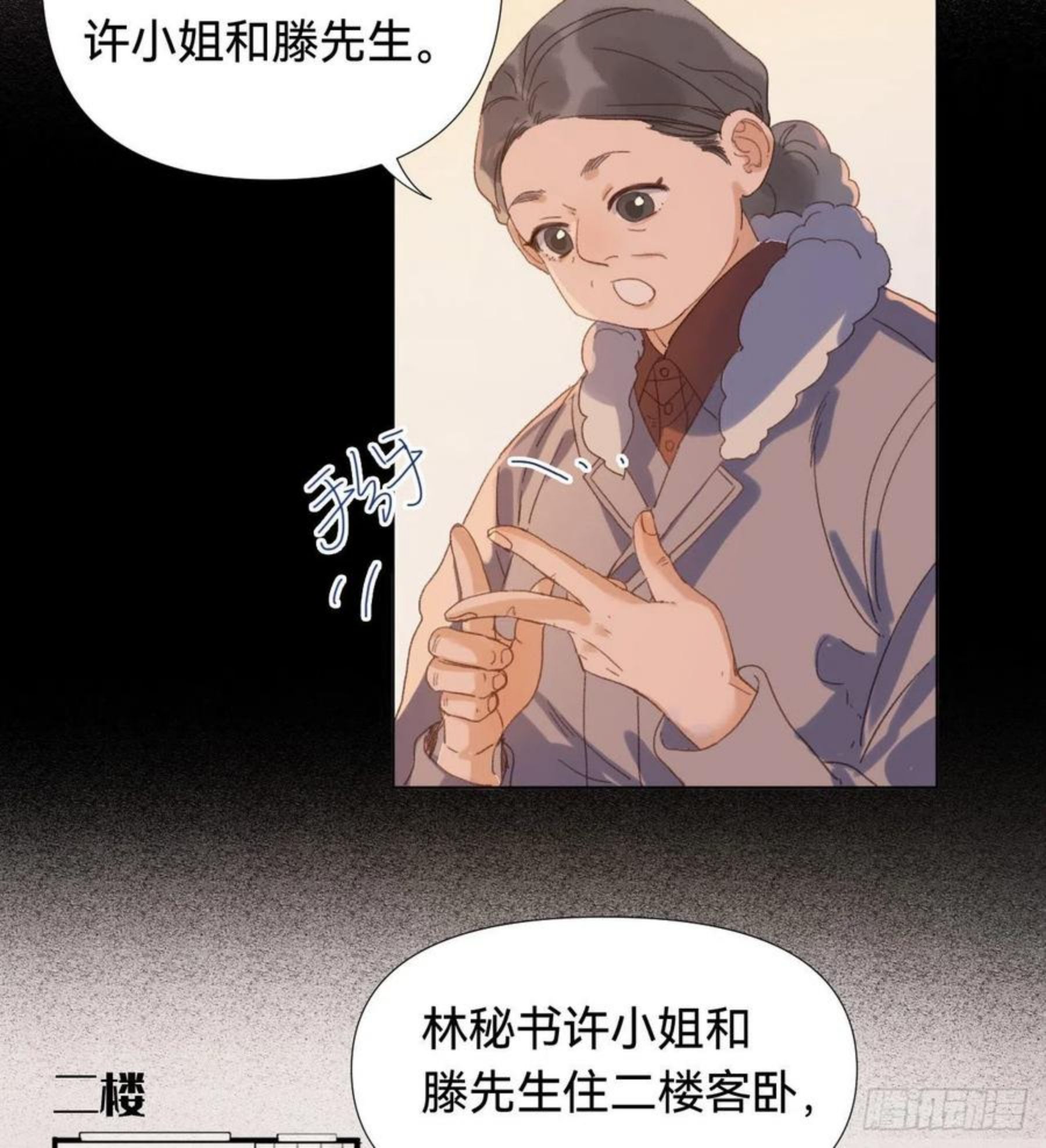 不健全关系漫画版漫画,五子夺算·0317图