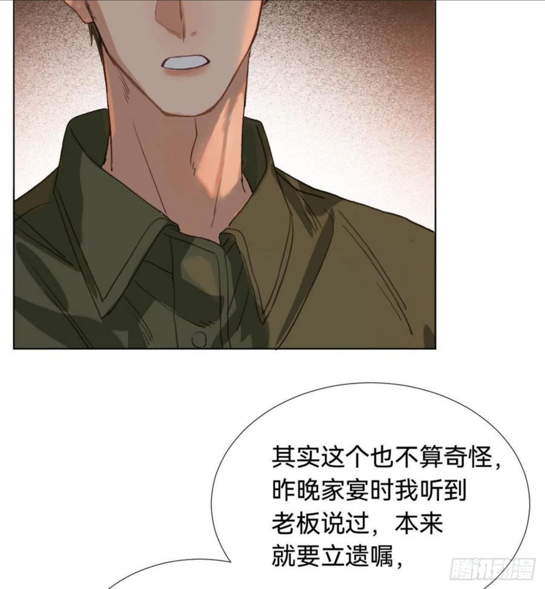 不健全关系漫画版漫画,五子夺算·0351图