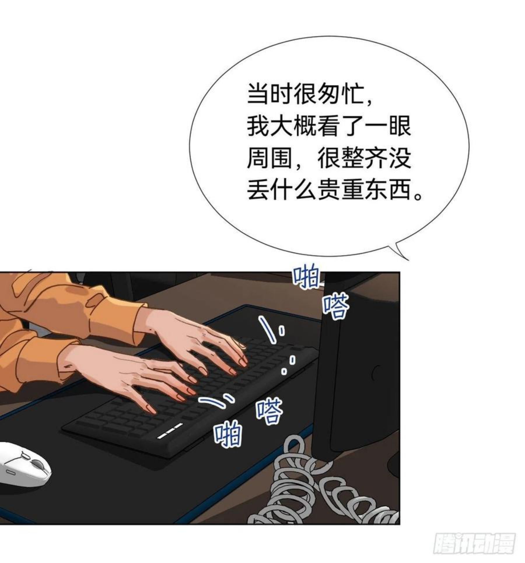 不健全关系漫画版漫画,五子夺算·0338图