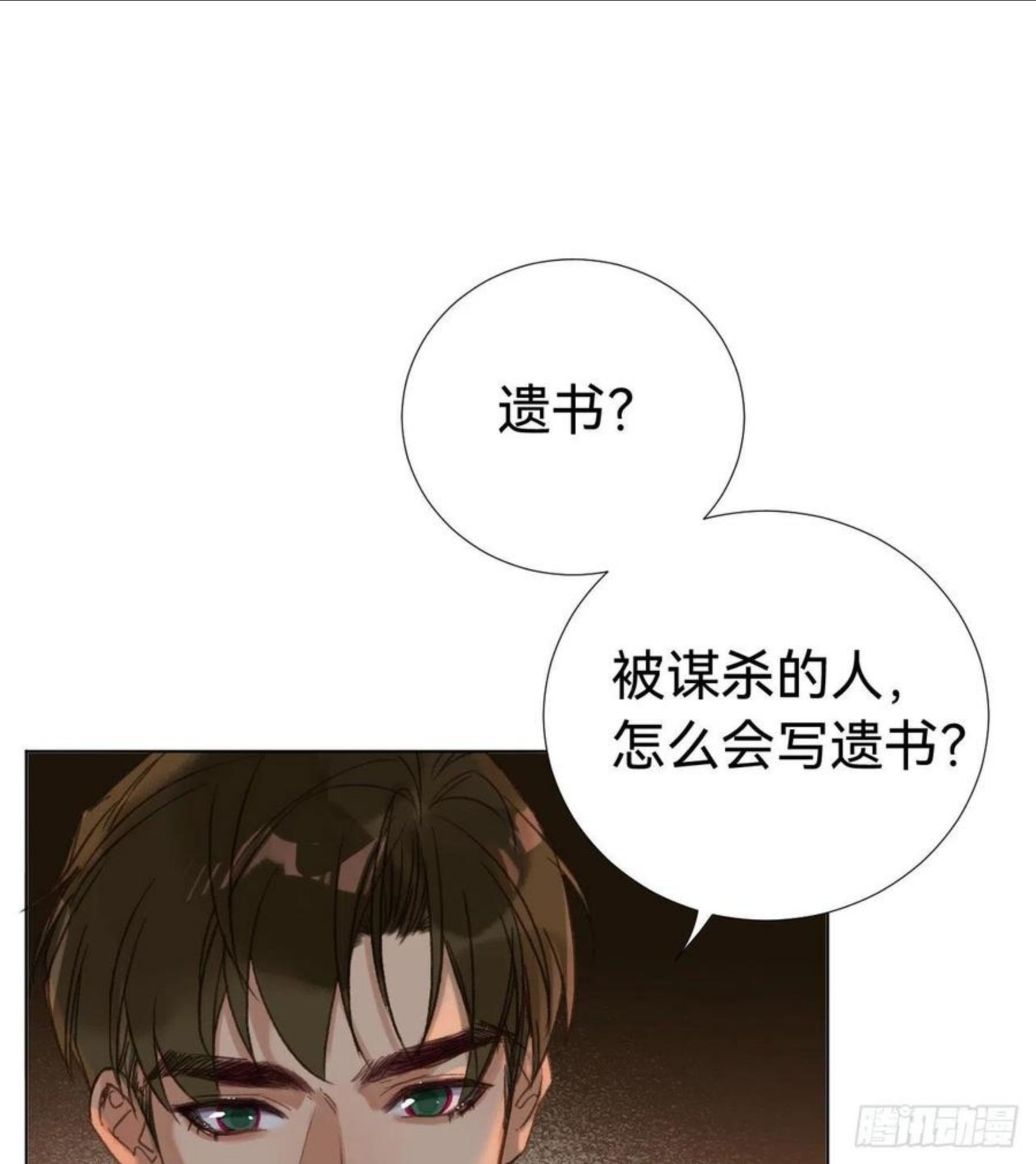 不健全关系漫画版漫画,五子夺算·0350图