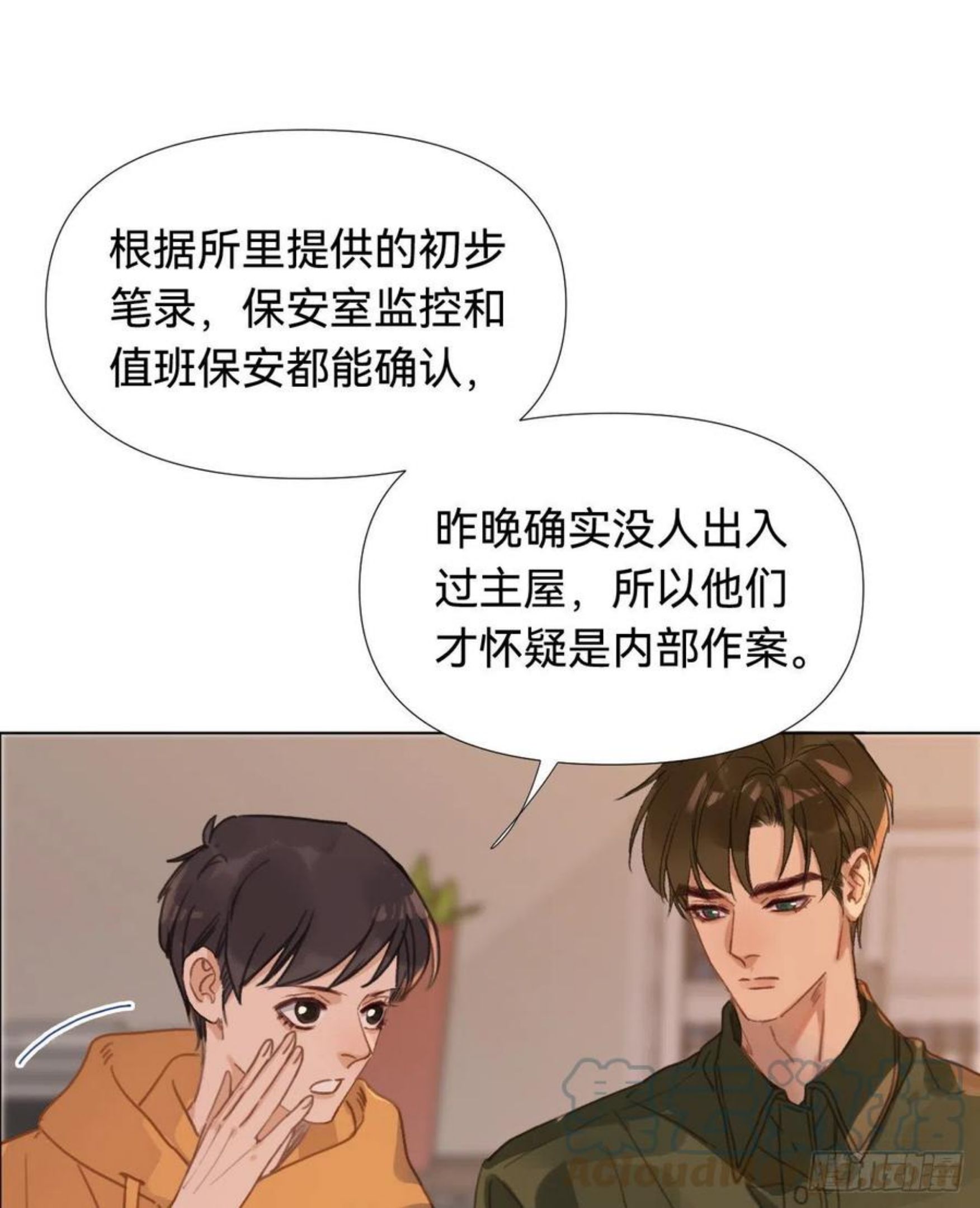 不健全关系漫画版漫画,五子夺算·0313图