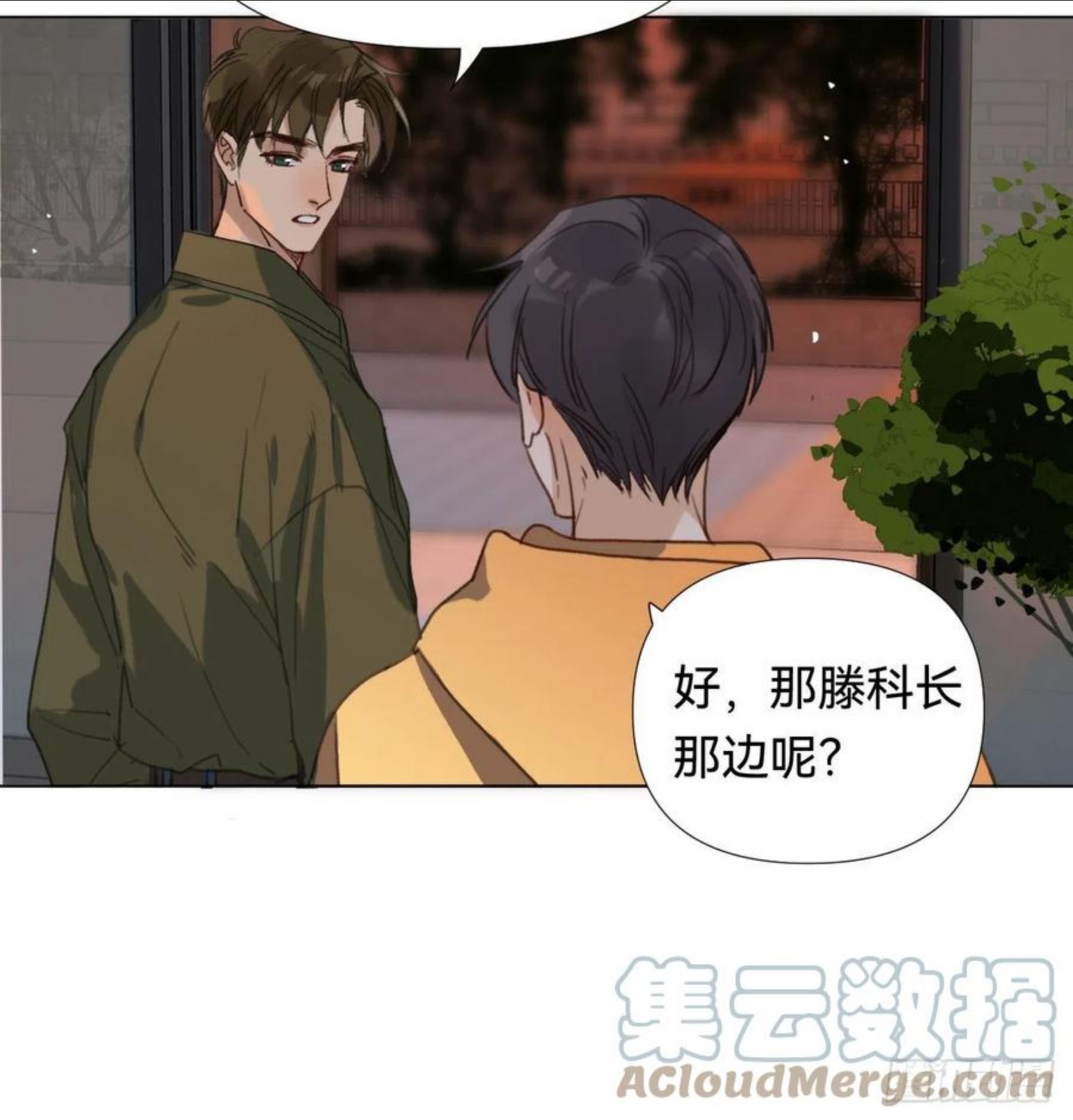 不健全关系漫画,五子夺算·0419图