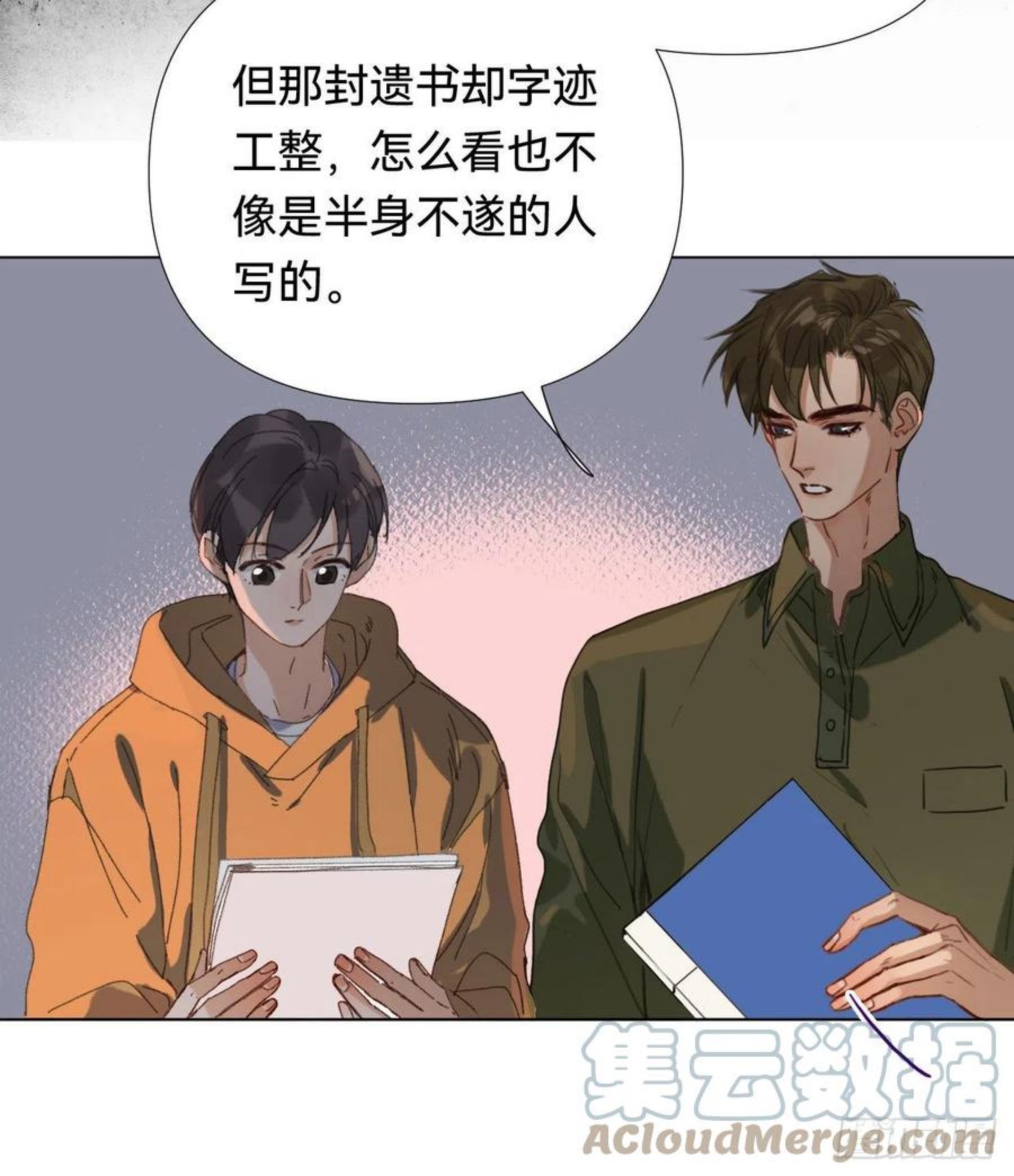 不健全关系漫画,五子夺算·047图