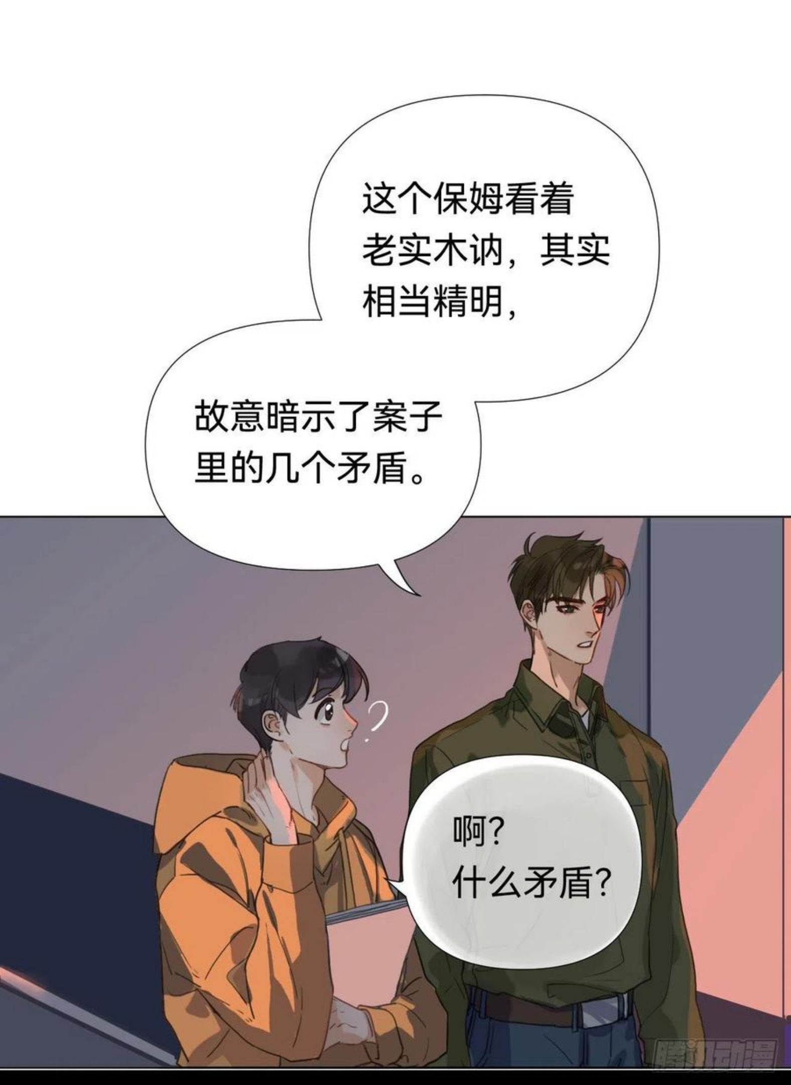 不健全关系漫画,五子夺算·042图