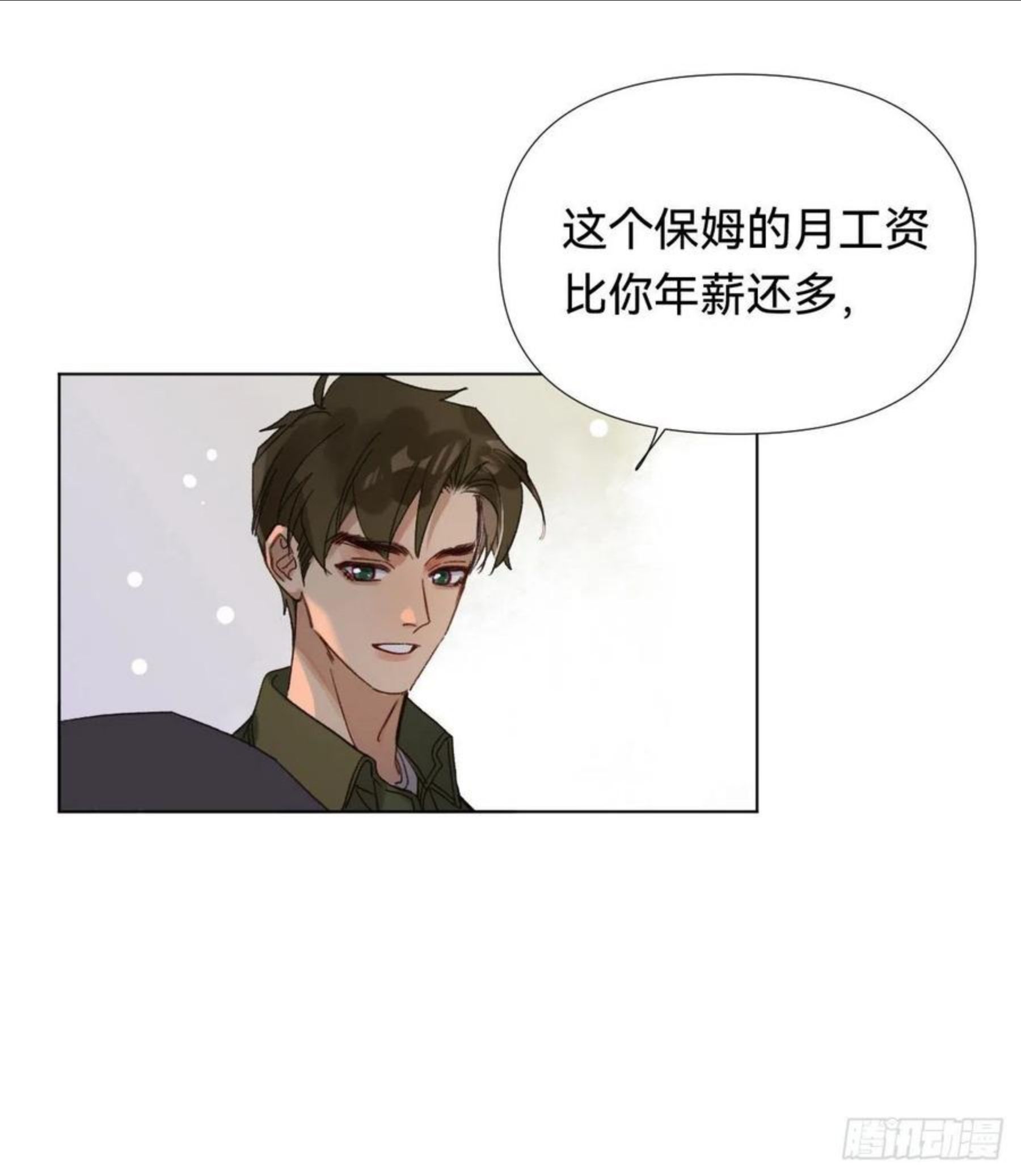 不健全关系漫画,五子夺算·0412图