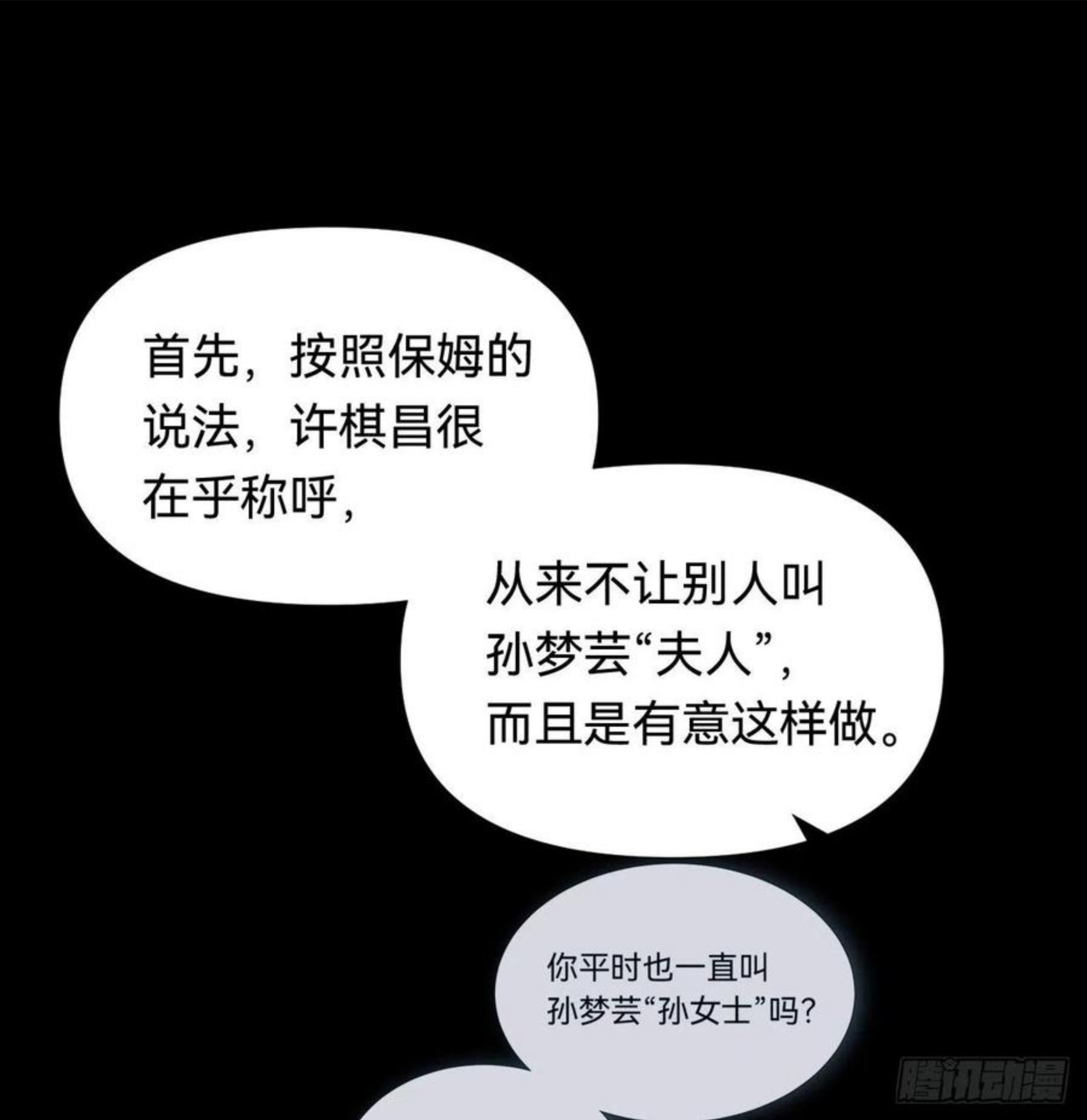 不健全关系漫画,五子夺算·043图