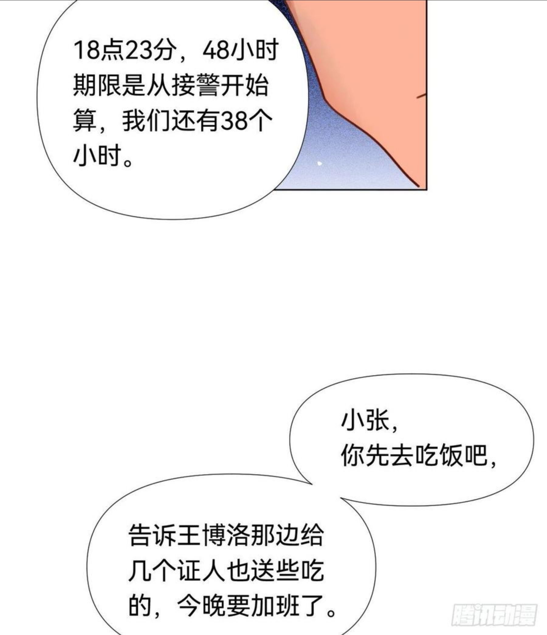 不健全关系漫画,五子夺算·0418图