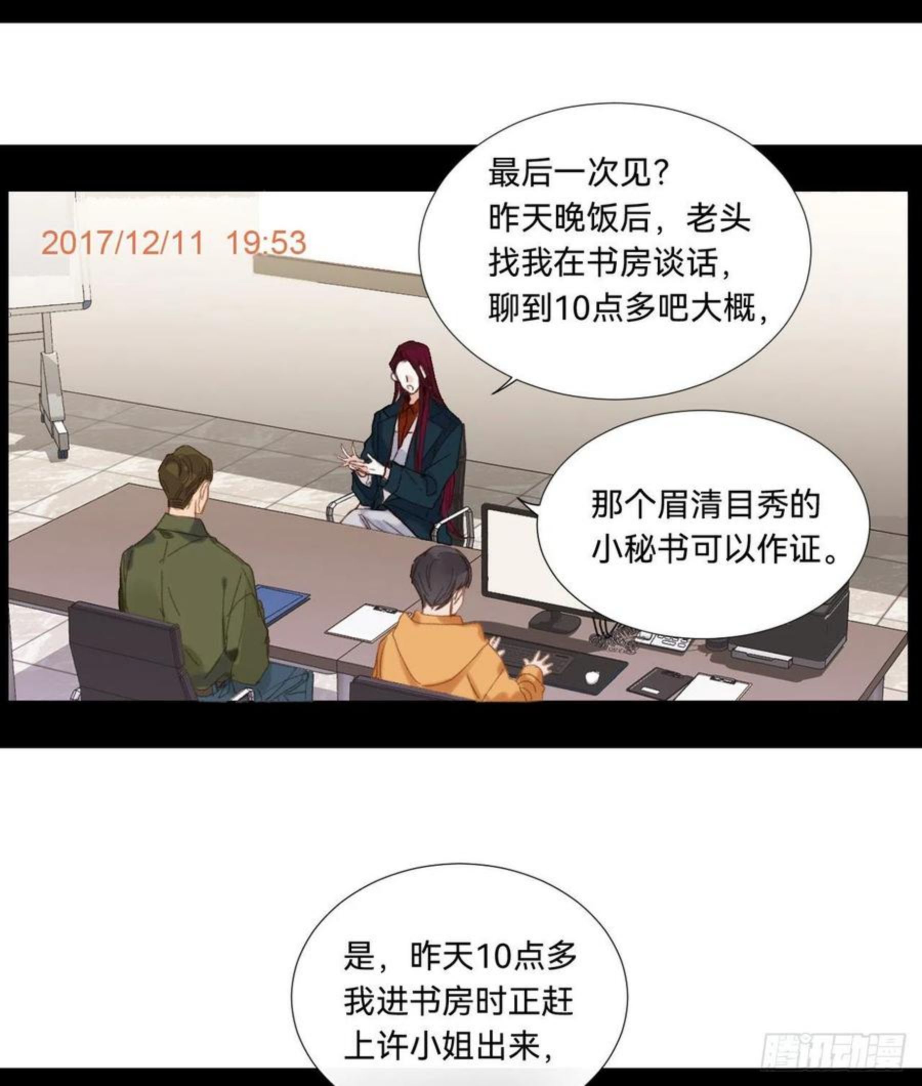 不健全关系漫画,五子夺算·0511图