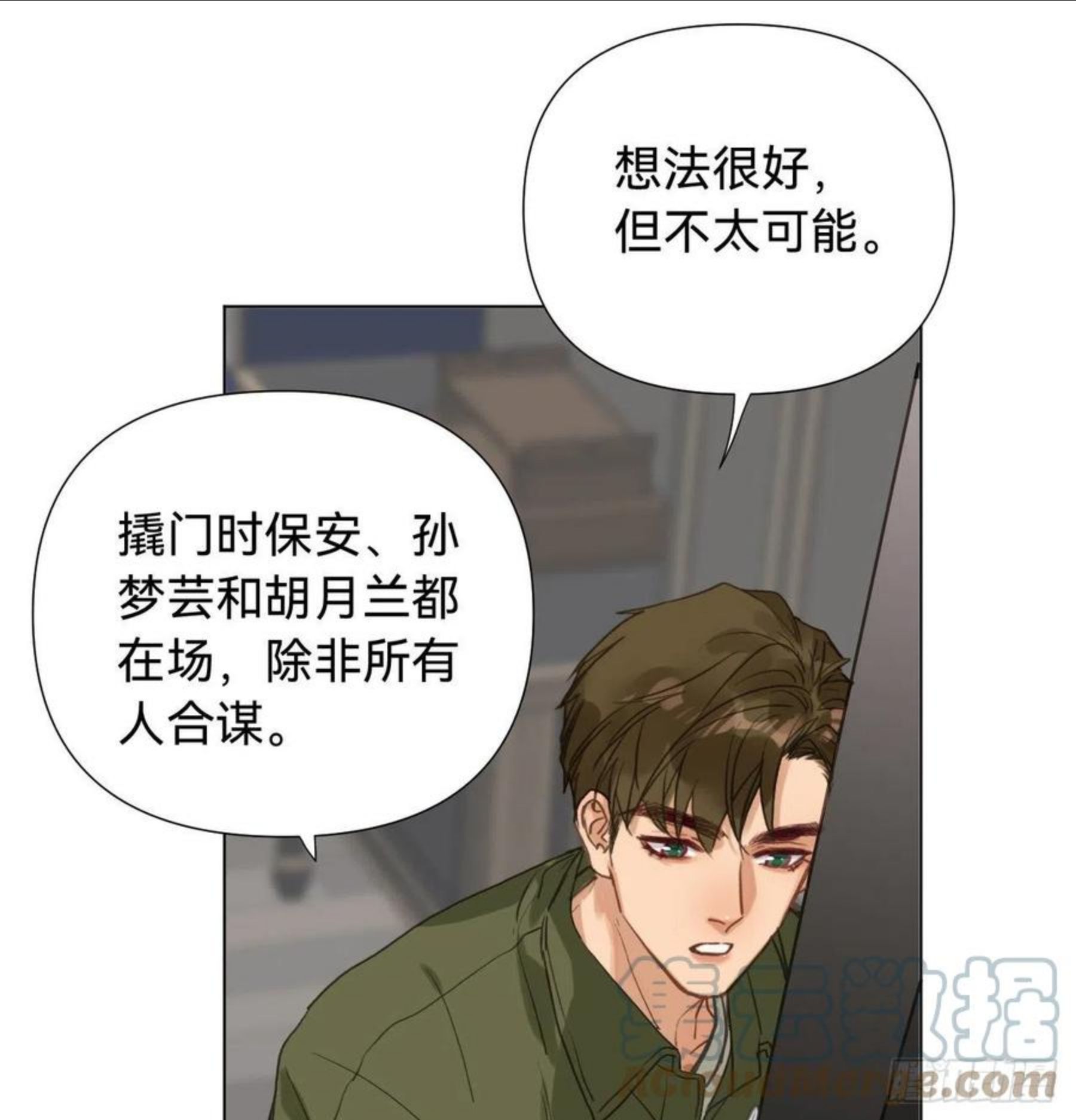 不健全关系漫画版漫画,五子夺算·0619图