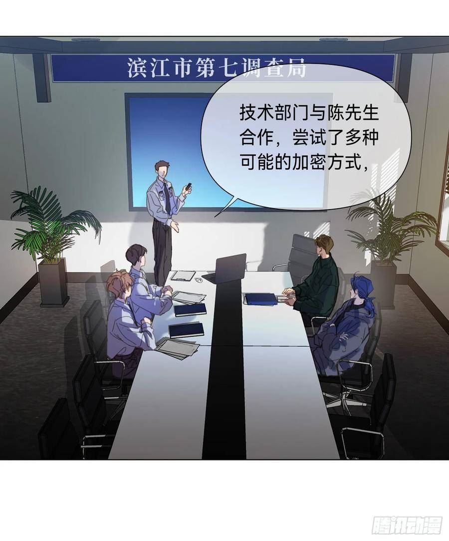 不健全关系漫画版漫画,罪犯梯度·063图