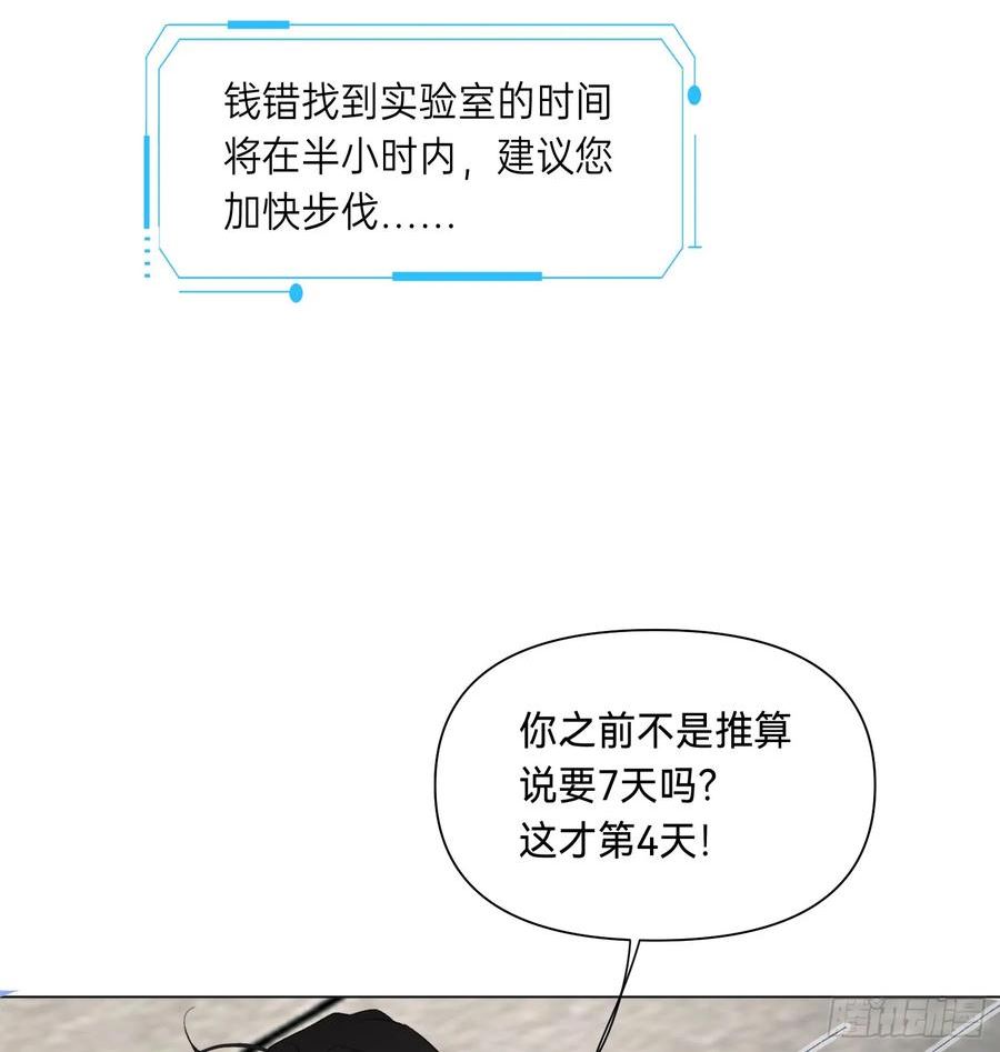 不健全关系漫画,罪犯梯度·106图