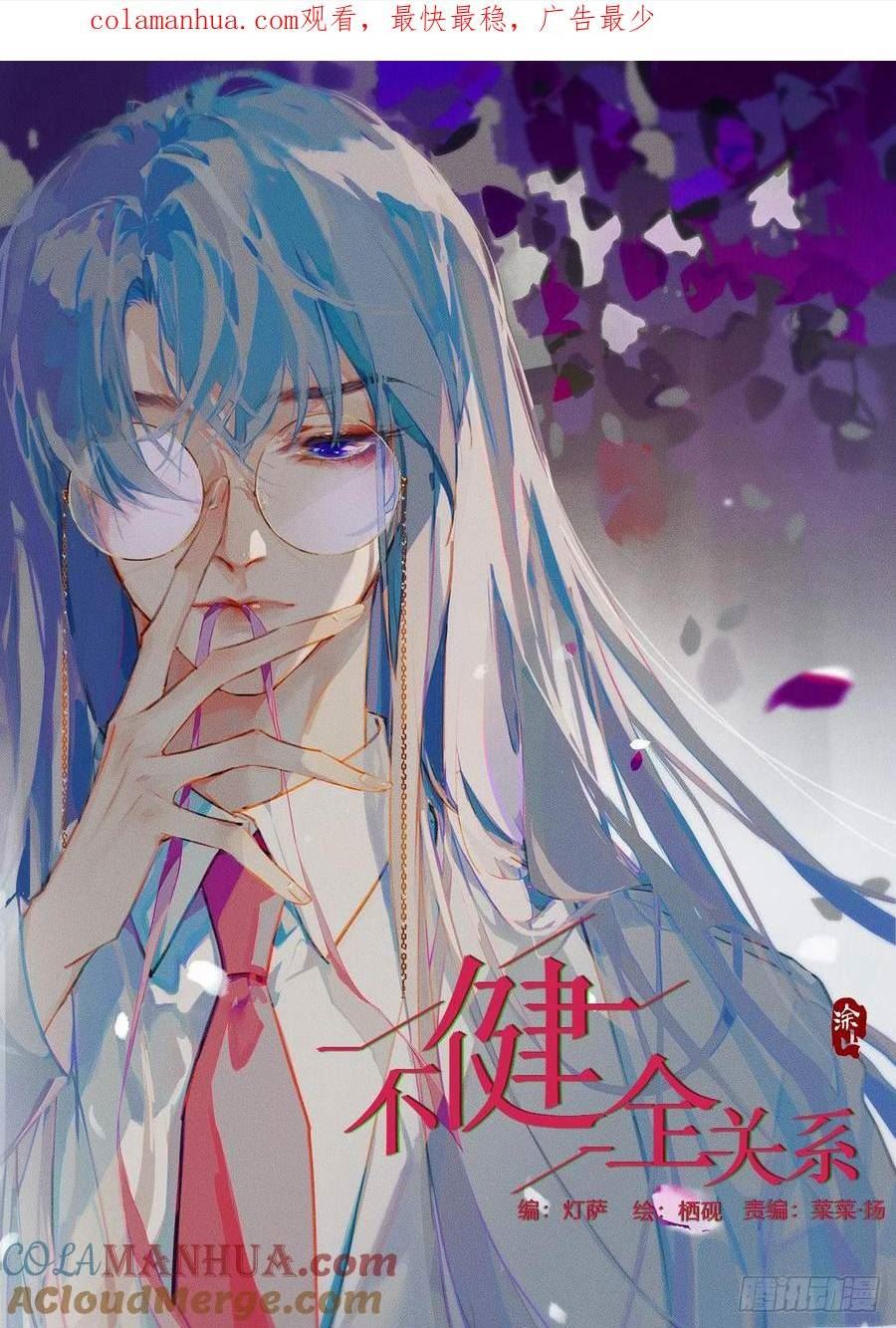 不健全关系漫画版漫画,罪犯梯度·121图