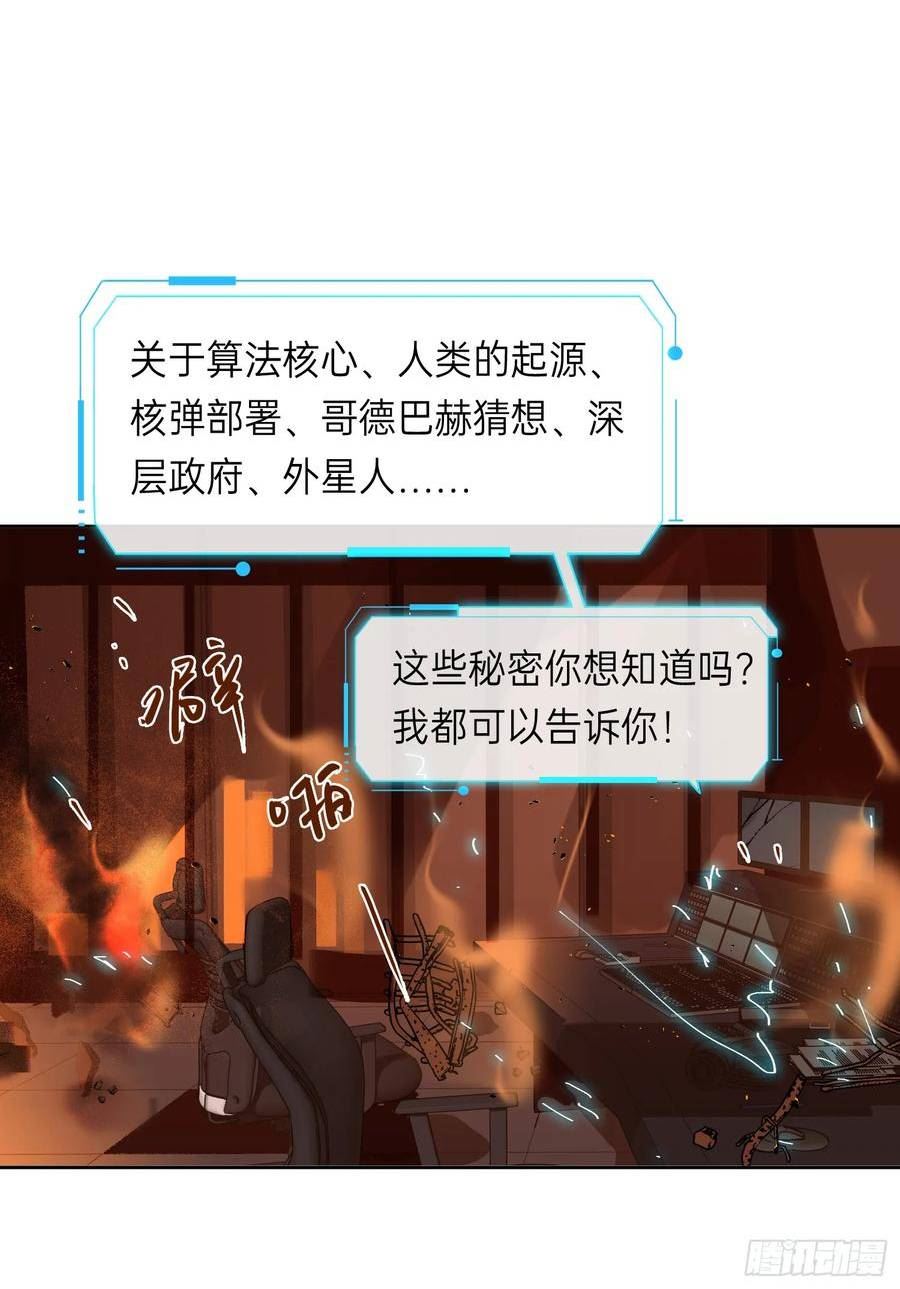 不健全关系漫画版漫画,罪犯梯度·126图