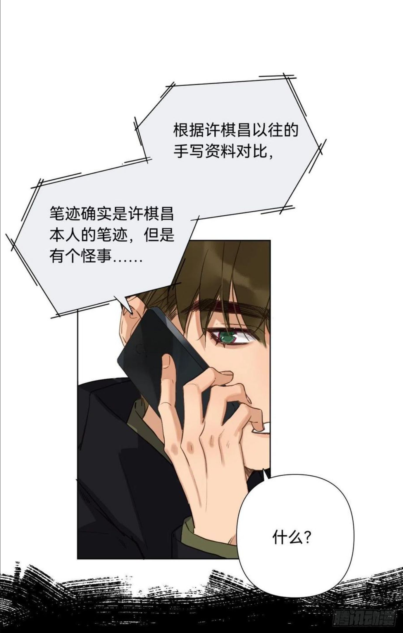 不健全关系漫画,五子夺算·0748图