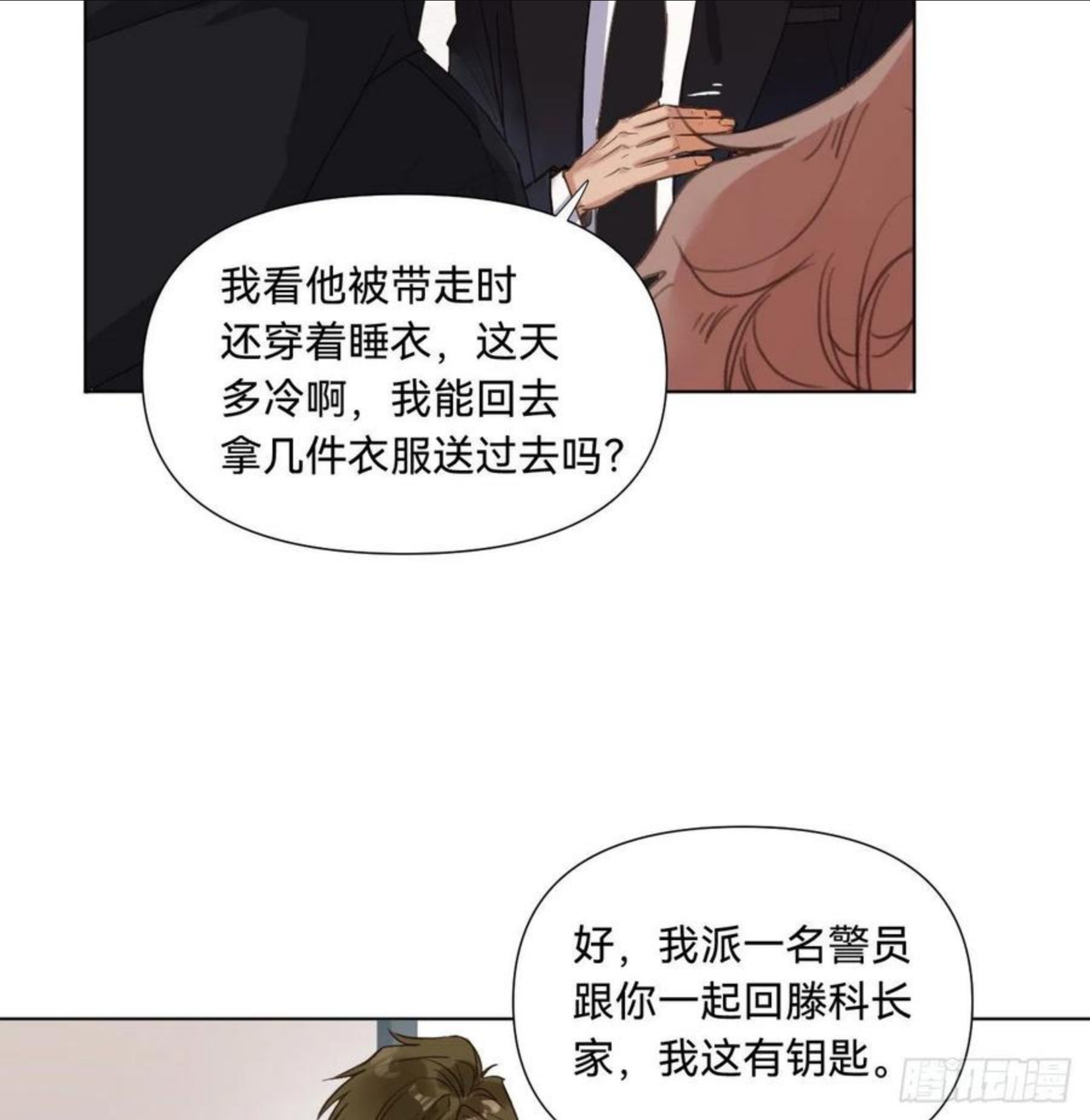 不健全关系漫画,五子夺算·0724图