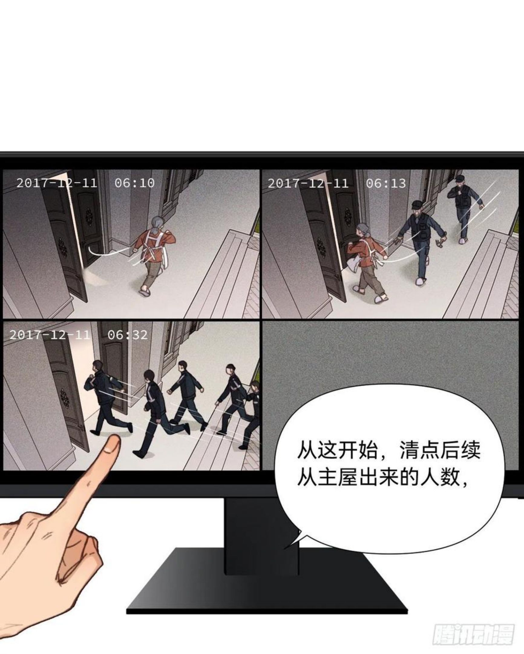 不健全关系漫画,五子夺算·0744图